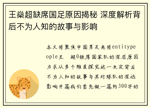 王燊超缺席国足原因揭秘 深度解析背后不为人知的故事与影响