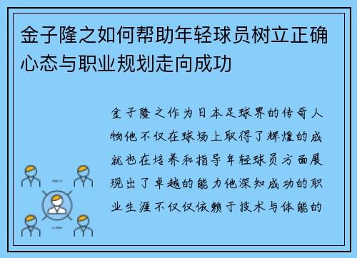 金子隆之如何帮助年轻球员树立正确心态与职业规划走向成功 金子隆之如何帮助年轻球员树立正确心态与职业规划走向成功