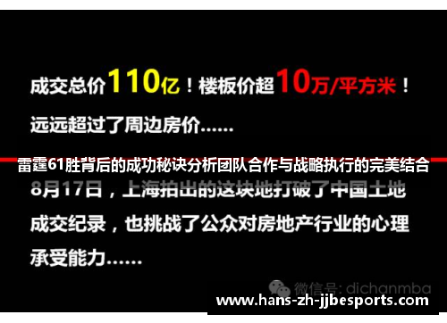 雷霆61胜背后的成功秘诀分析团队合作与战略执行的完美结合