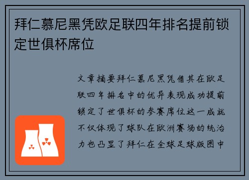 拜仁慕尼黑凭欧足联四年排名提前锁定世俱杯席位 拜仁慕尼黑凭欧足联四年排名提前锁定世俱杯席位