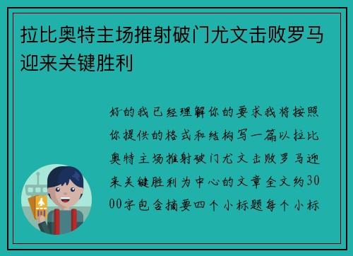拉比奥特主场推射破门尤文击败罗马迎来关键胜利 拉比奥特主场推射破门尤文击败罗马迎来关键胜利