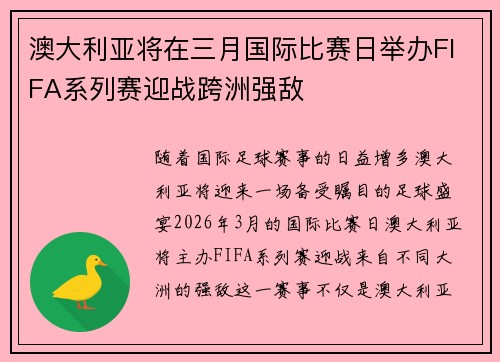 澳大利亚将在三月国际比赛日举办FIFA系列赛迎战跨洲强敌 澳大利亚将在三月国际比赛日举办FIFA系列赛迎战跨洲强敌