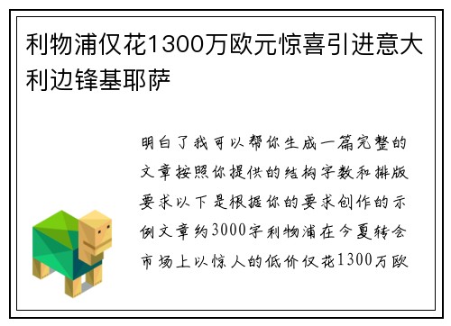 利物浦仅花1300万欧元惊喜引进意大利边锋基耶萨