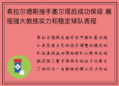 希拉尔德斯接手塞尔塔后成功保级 展现强大教练实力和稳定球队表现 希拉尔德斯接手塞尔塔后成功保级 展现强大教练实力和稳定球队表现