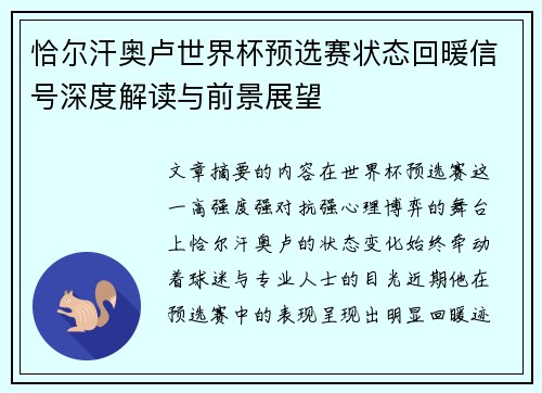 恰尔汗奥卢世界杯预选赛状态回暖信号深度解读与前景展望