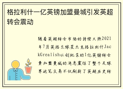 格拉利什一亿英镑加盟曼城引发英超转会震动 格拉利什一亿英镑加盟曼城引发英超转会震动