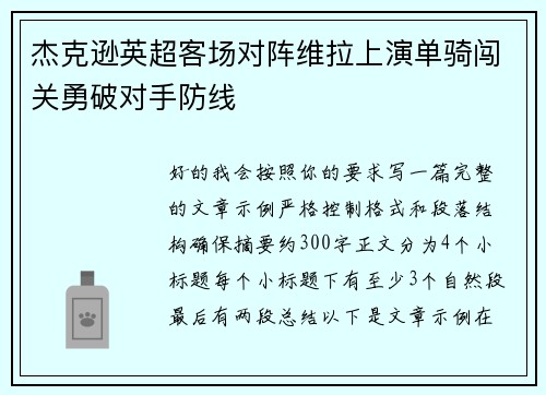 杰克逊英超客场对阵维拉上演单骑闯关勇破对手防线