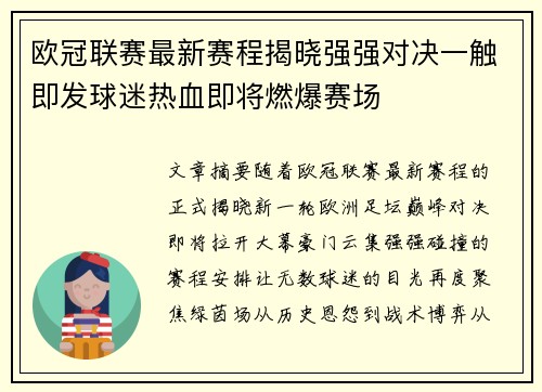 欧冠联赛最新赛程揭晓强强对决一触即发球迷热血即将燃爆赛场