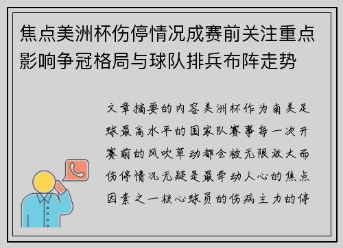 焦点美洲杯伤停情况成赛前关注重点影响争冠格局与球队排兵布阵走势