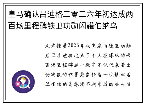 皇马确认吕迪格二零二六年初达成两百场里程碑铁卫功勋闪耀伯纳乌 皇马确认吕迪格二零二六年初达成两百场里程碑铁卫功勋闪耀伯纳乌