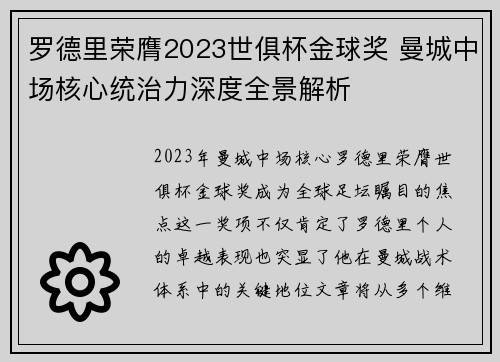 罗德里荣膺2023世俱杯金球奖 曼城中场核心统治力深度全景解析